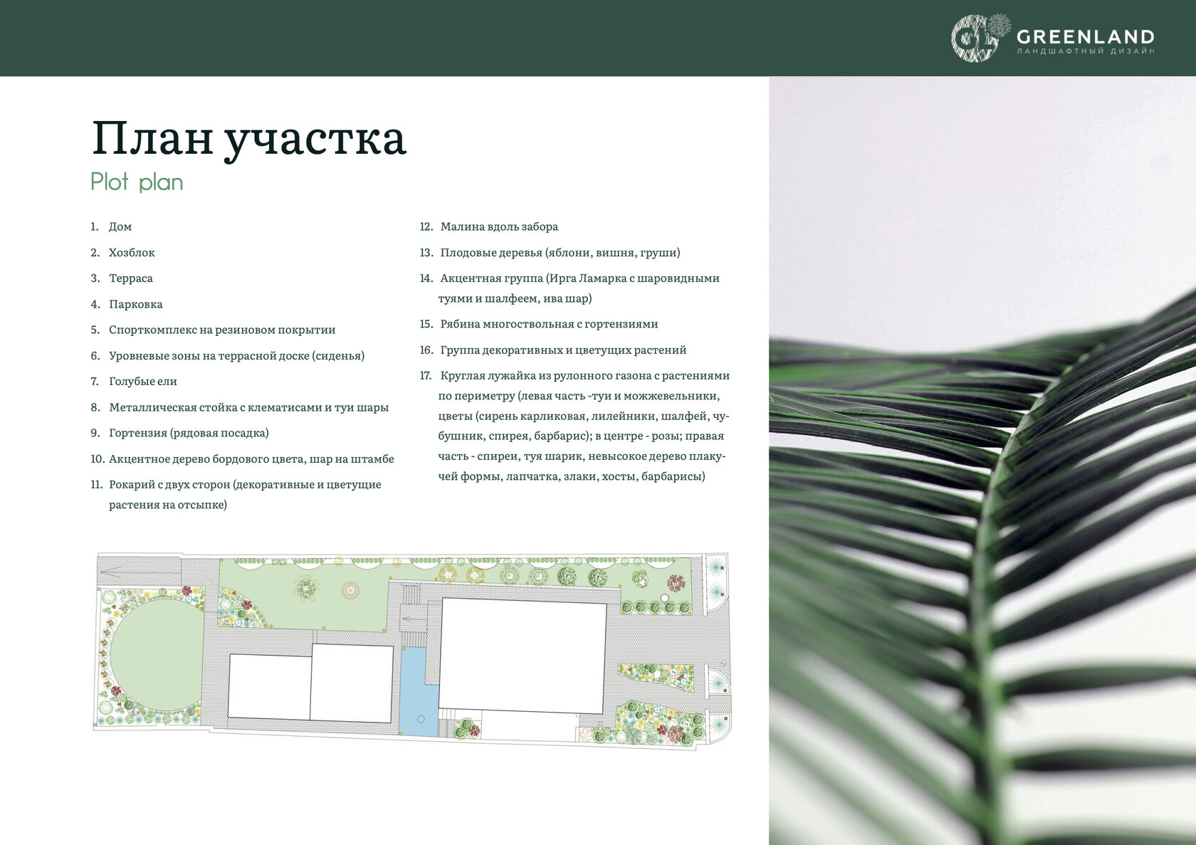 Студия ландшафтного дизайна в Казани