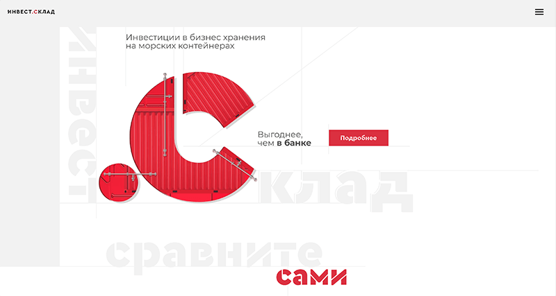 Инвестиции в бизнес контейнеров