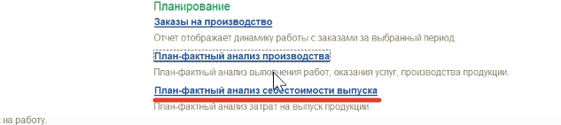 Компания Идея - План-фактный анализ себестоимости выпуска