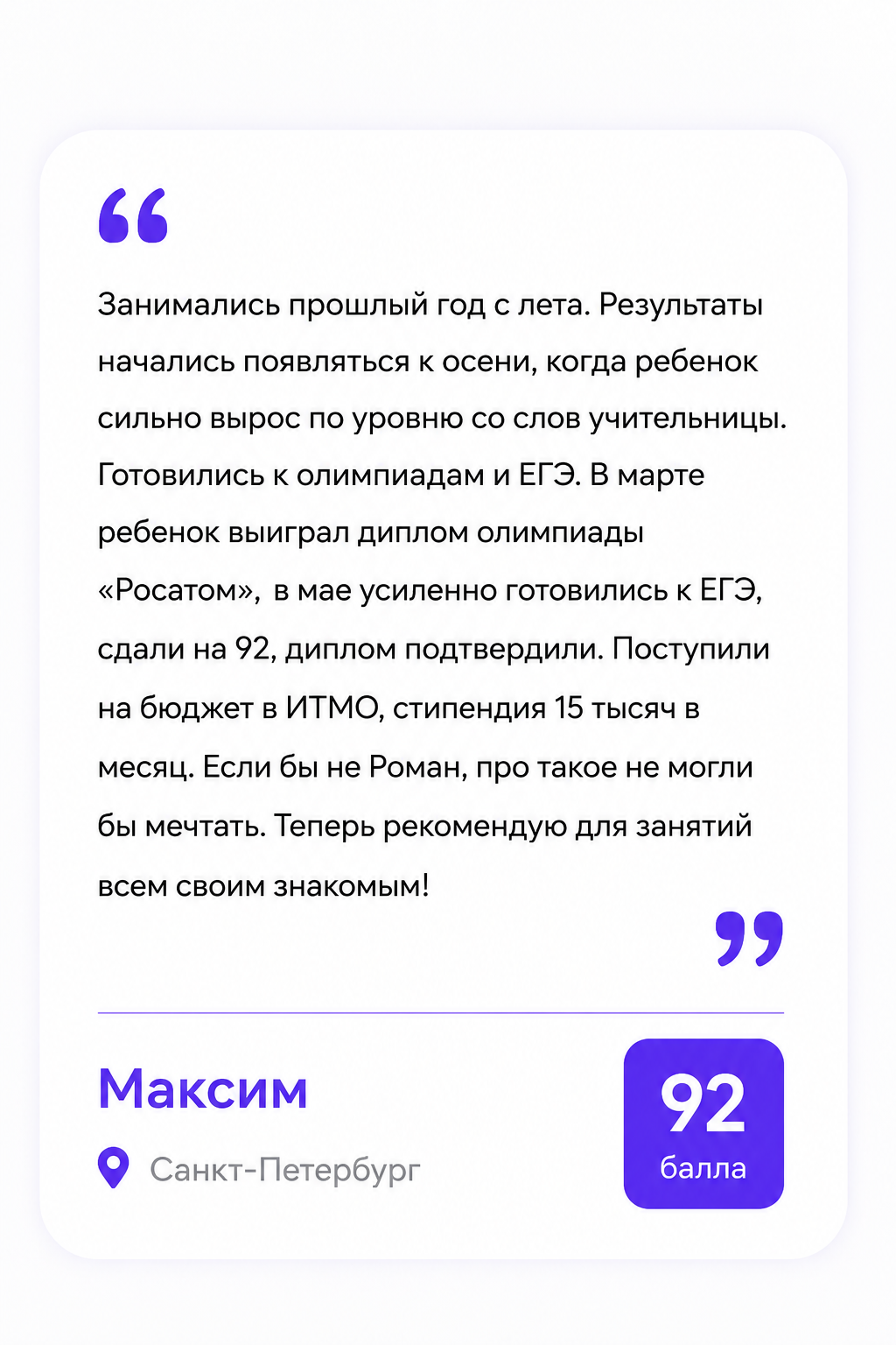 Отзыв ученика с результатом 98