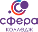 Колледж «Сфера»