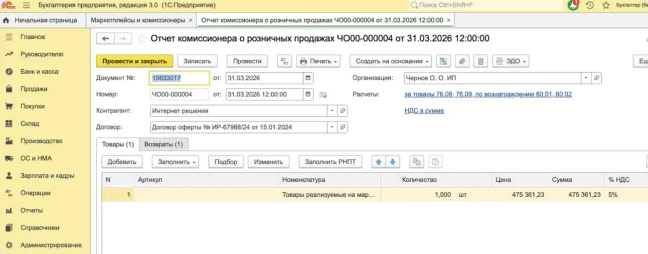 Разнесение документов в 1С