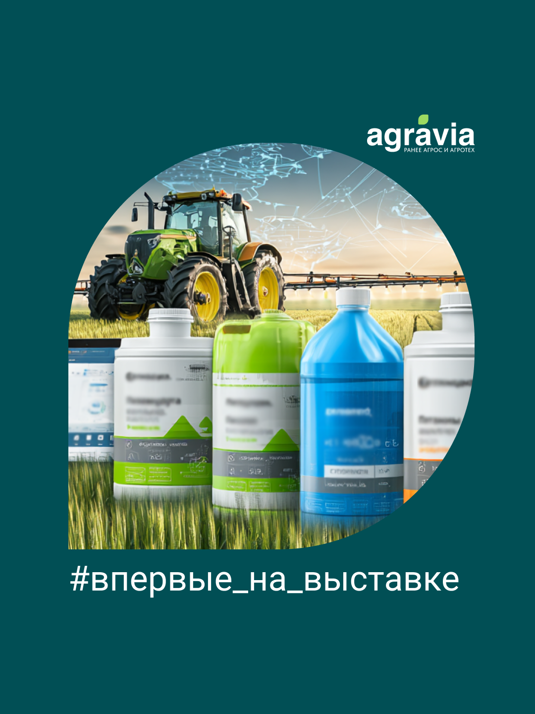 Баннер Впервые на выставке с логотипом AGRAVIA трактором и канистрами удобрений КЧХК