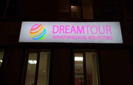 Световой короб для турагентства