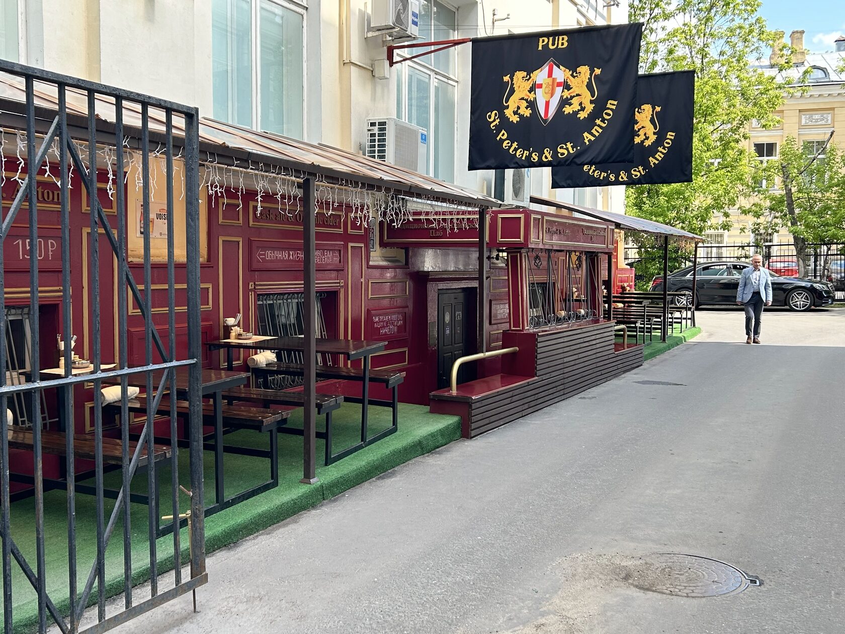 St.Peters & St.Anton PUB - Английский паб в центре Москвы - Никитский  переулок, д.2 (м. Охотный ряд)