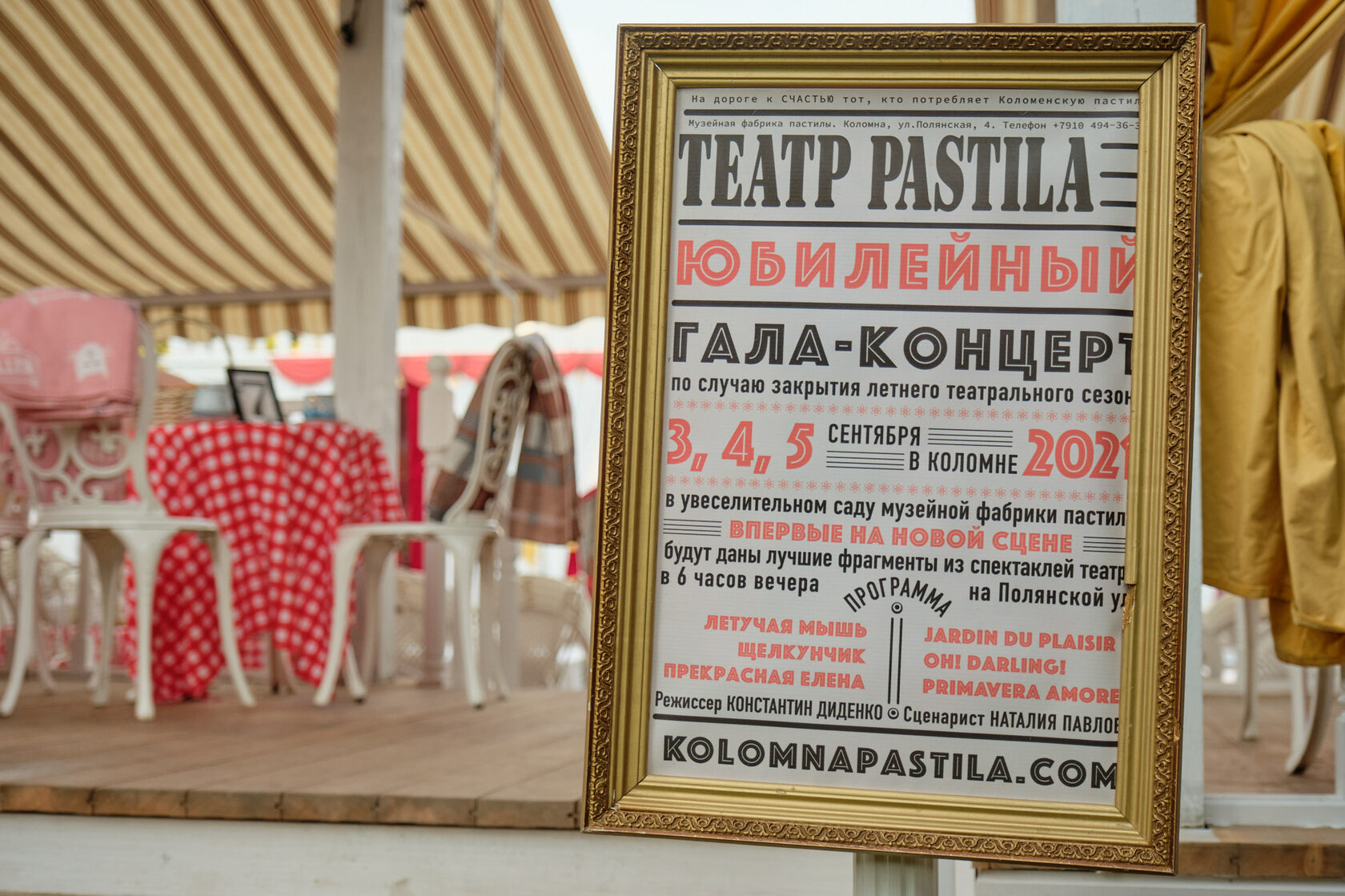 Театр PASTILA