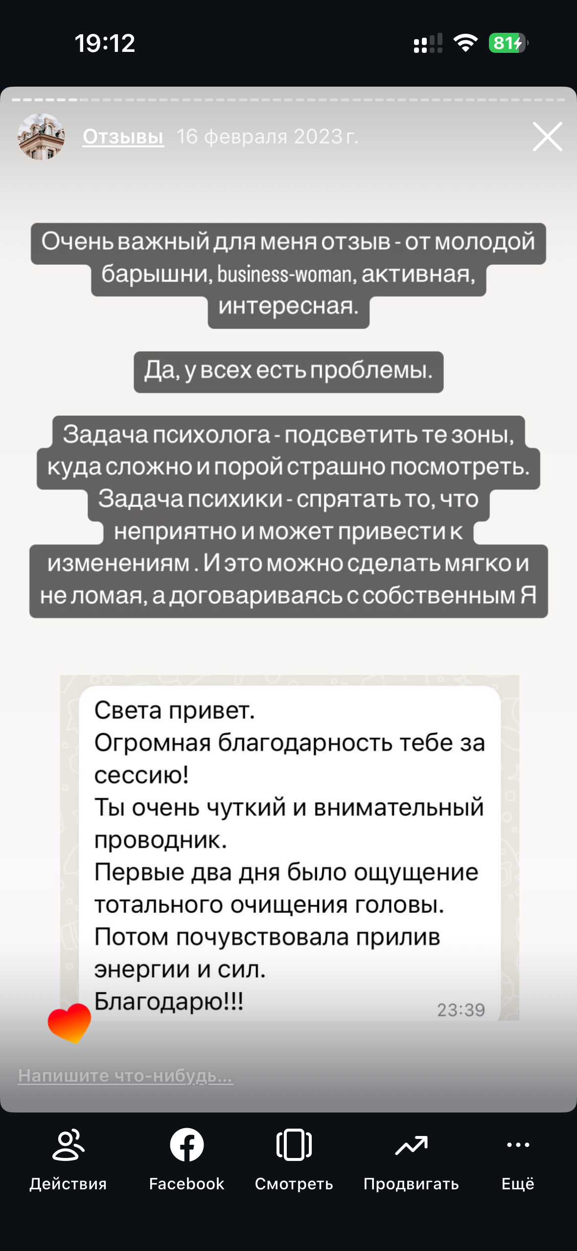 Отзыв предпринимательницы после индивидуальной психологической сессии