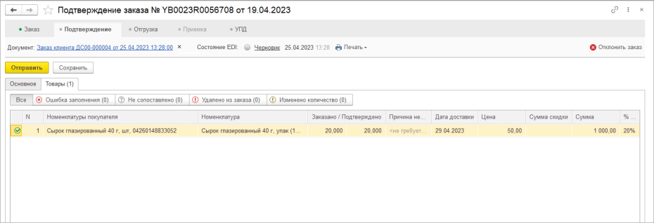 Принятие заказ (ORDER) в работу