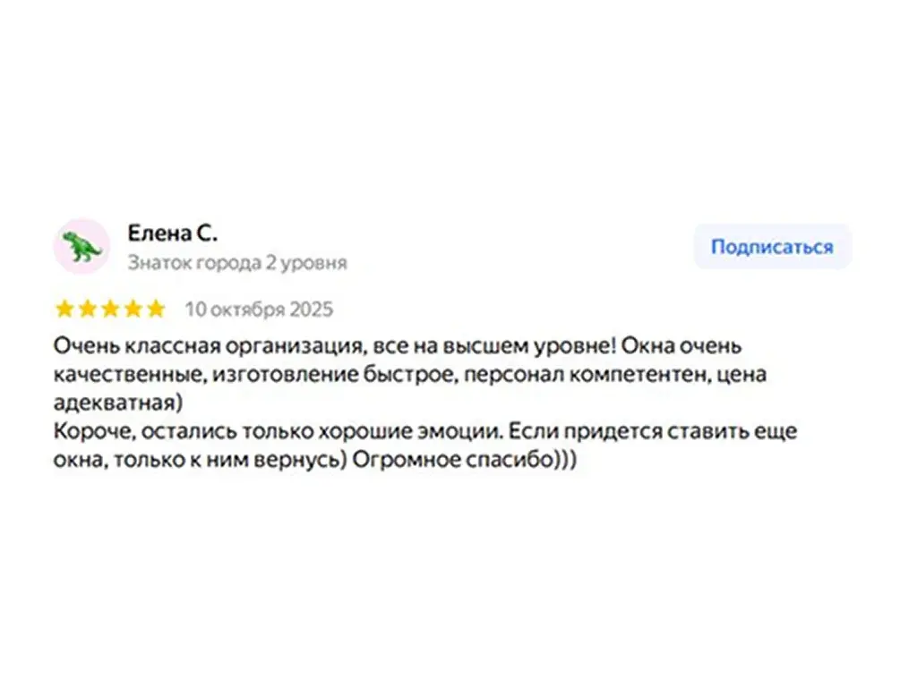 Отзыв клиентки Елены об установке окон ПВХ, Орск