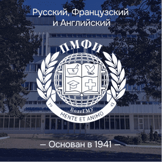 Пятигорский медико-фармацевтический институт