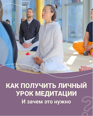 Уроки медитации