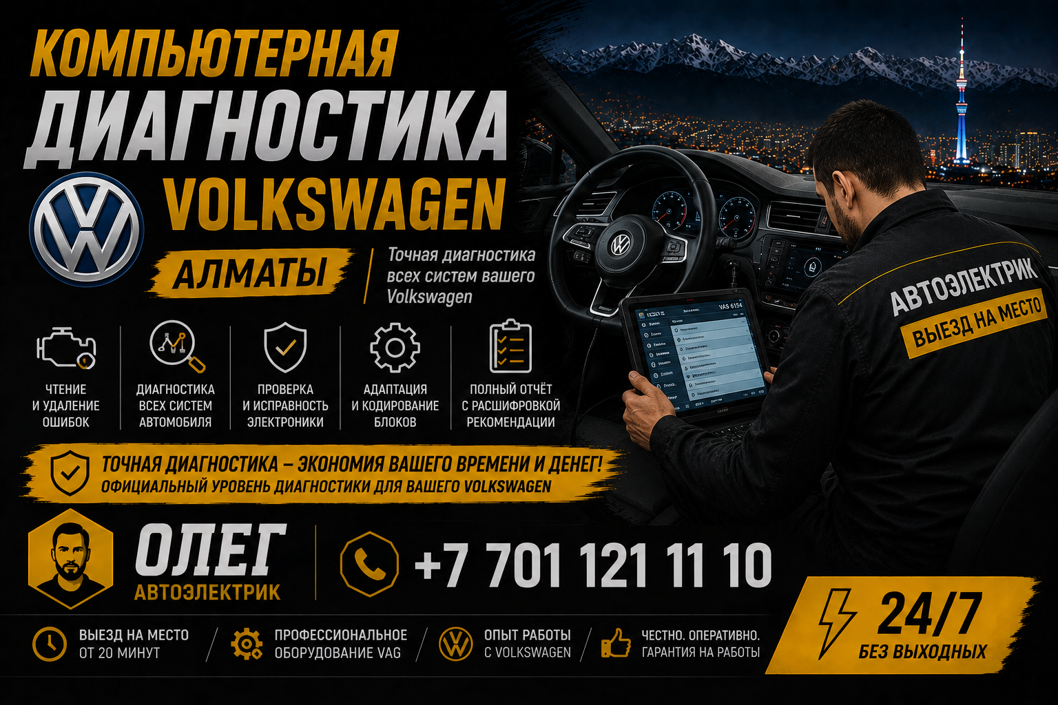 Компьютерная диагностика Volkswagen