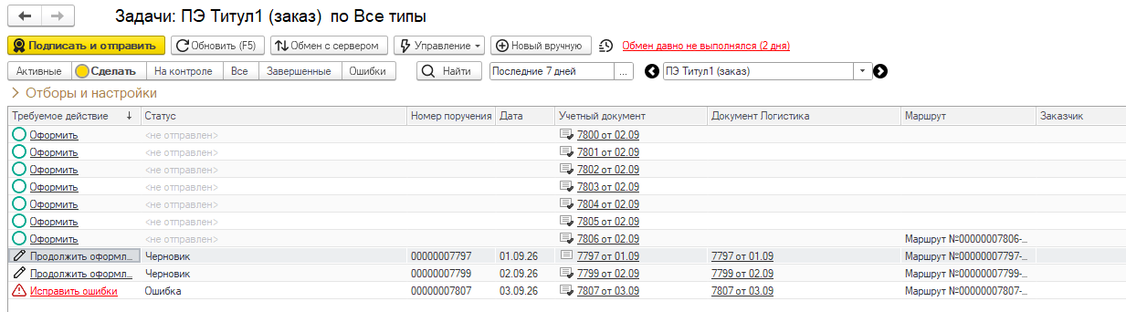 Карточка Титула 1 ПЭ с заполненными данными