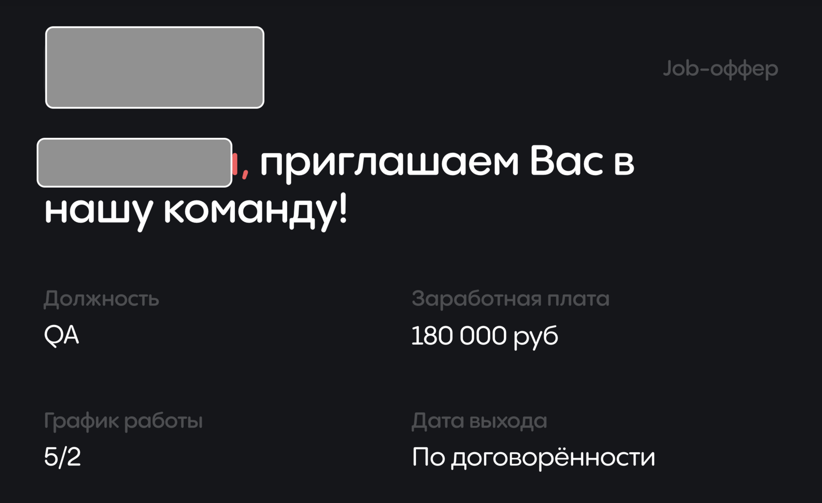 Пример оффера от компании