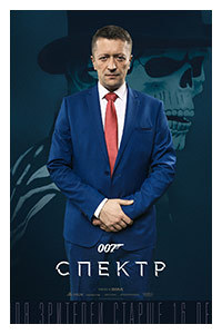 Гости на плакате Джеймса Бонда, агента 007, вечеринка в стиле Джеймс Бонд