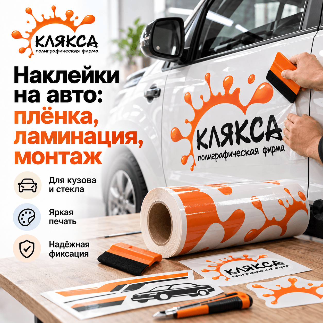 Наклейки на авто с логотипом — печать, ламинация и монтаж