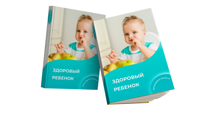 zdoroviyrebenok.tilda.ws