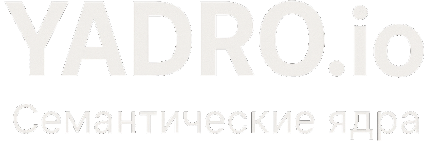 БОЛЬШАЯ СЕМАНТИКА