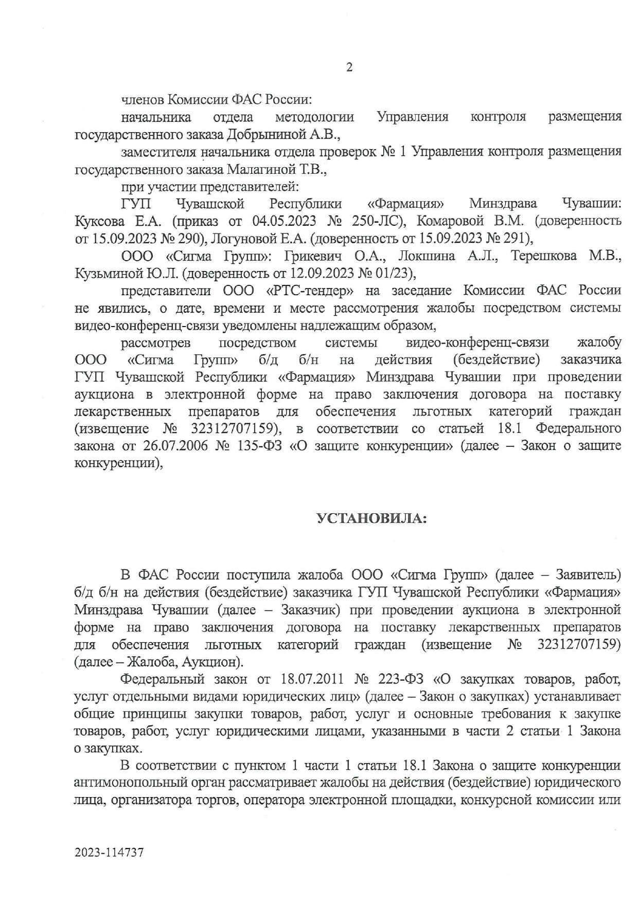 Защита поставщиков и подрядчиков по 44-ФЗ и 223-ФЗ