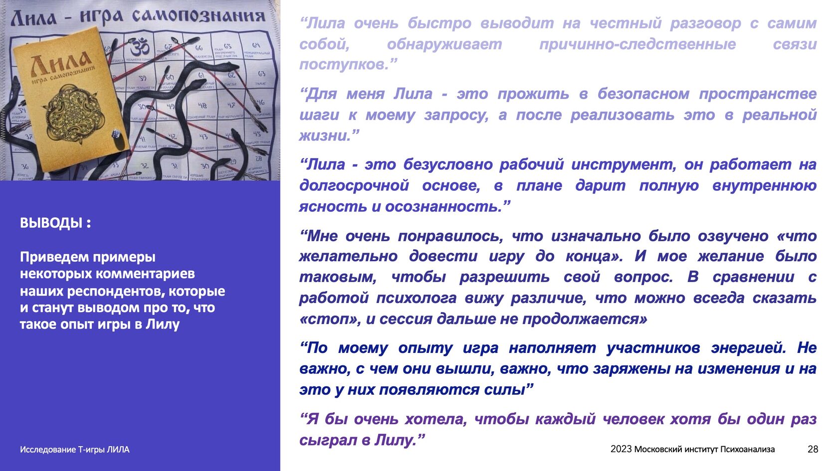 Трансформационная игра лила чакра. Чакры в игре лила чакра. Игра лила. Запросы в лила. Запросы в лила.