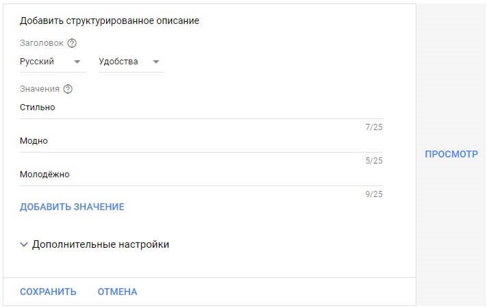 Title на русский. Структурированные описания Adwords. Структурированные описания в объявлении. Структурированное описание в гугл рекламе.