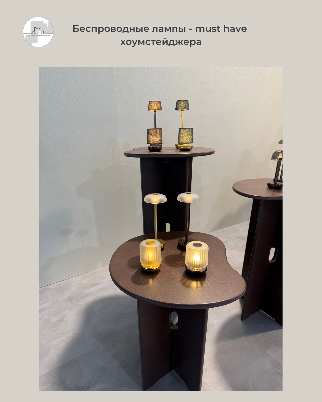 беспроводной светильник в хоумстейджинге. выставка по дизайну интерьера