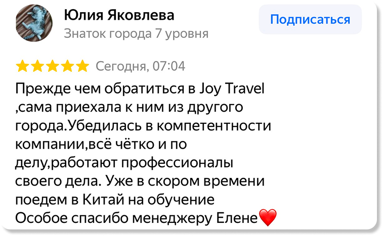 Отзыв клиента о JOY TRAVEL
