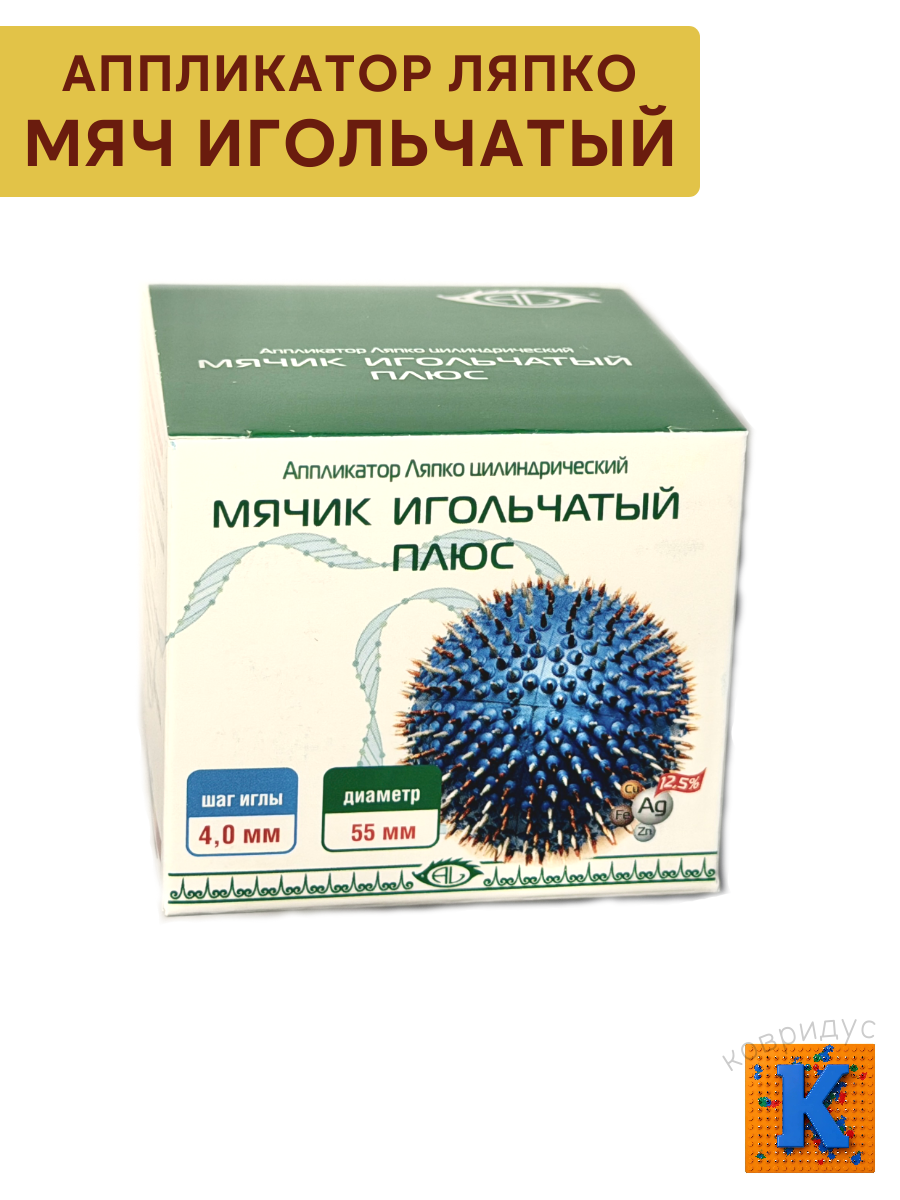 Мячик игольчатый