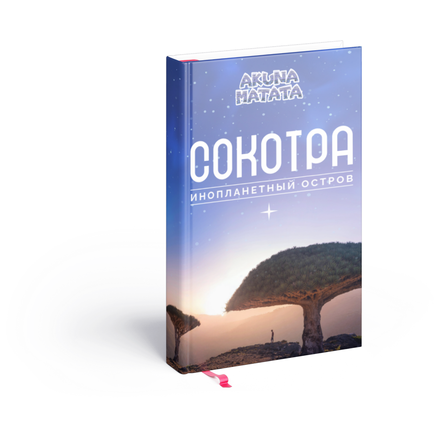 Презентация тура в ЮАР от Akuna Matata Trip