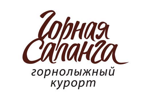 ГЛК Горная Саланга — автоматизация выполнена силами специалистов Барс АйТи
