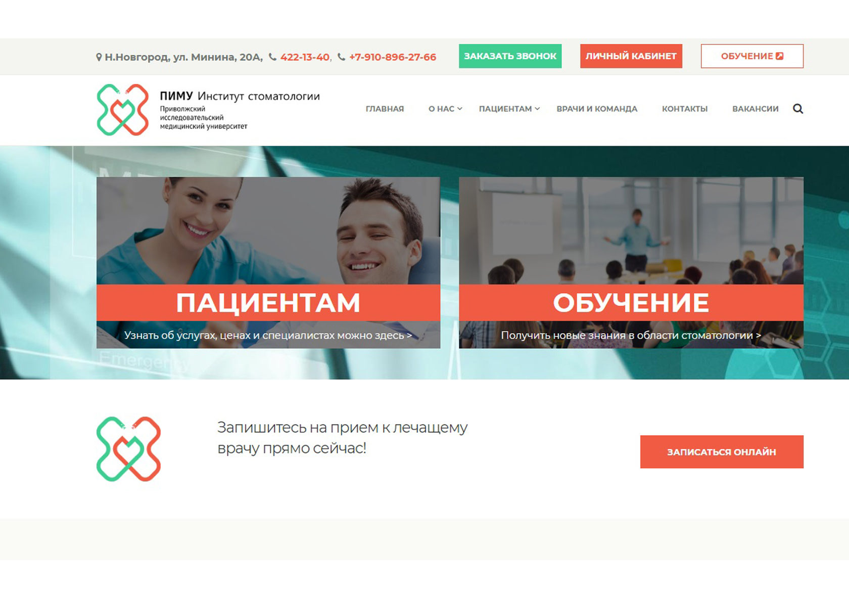 приволжский исследовательский медицинский университет лого. загранпаспорт записаться на прием через интернет. платный кт мрт. введенский петр станиславович гито. гусейн мелик нижний новгород.