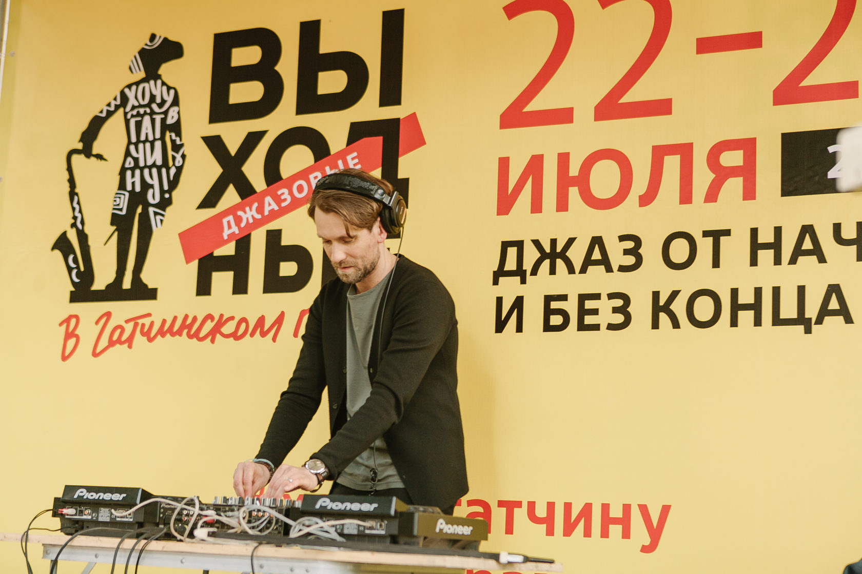 ДЖАЗОВЫЕ ВЫХОДНЫЕ — фото 4