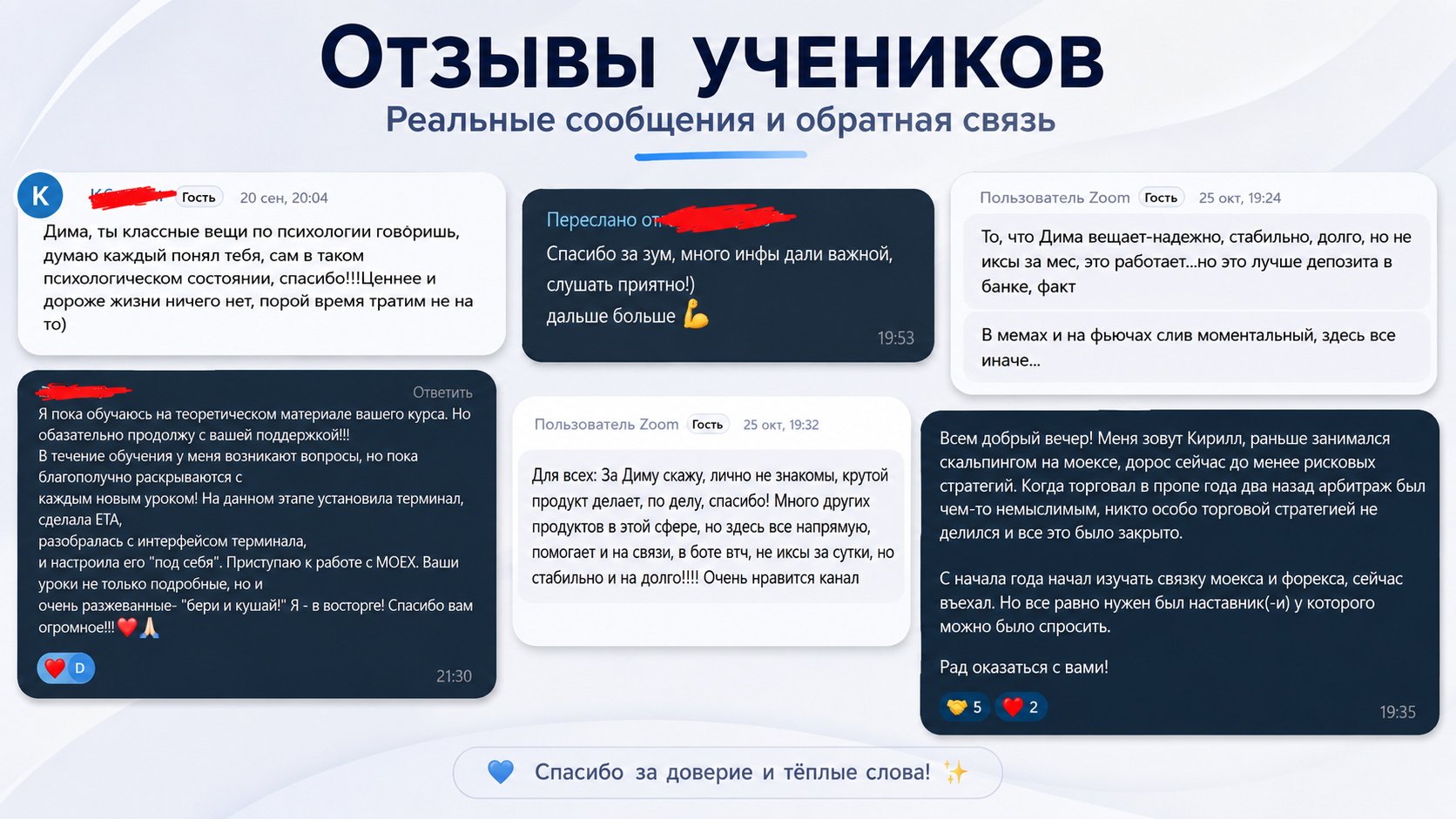 Отзывы учеников о Дмитрии Красильникове после обучения арбитражным стратегиям