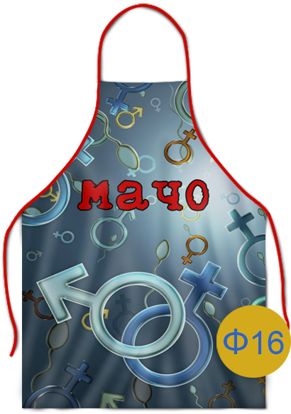 вариант печати фартука ф16