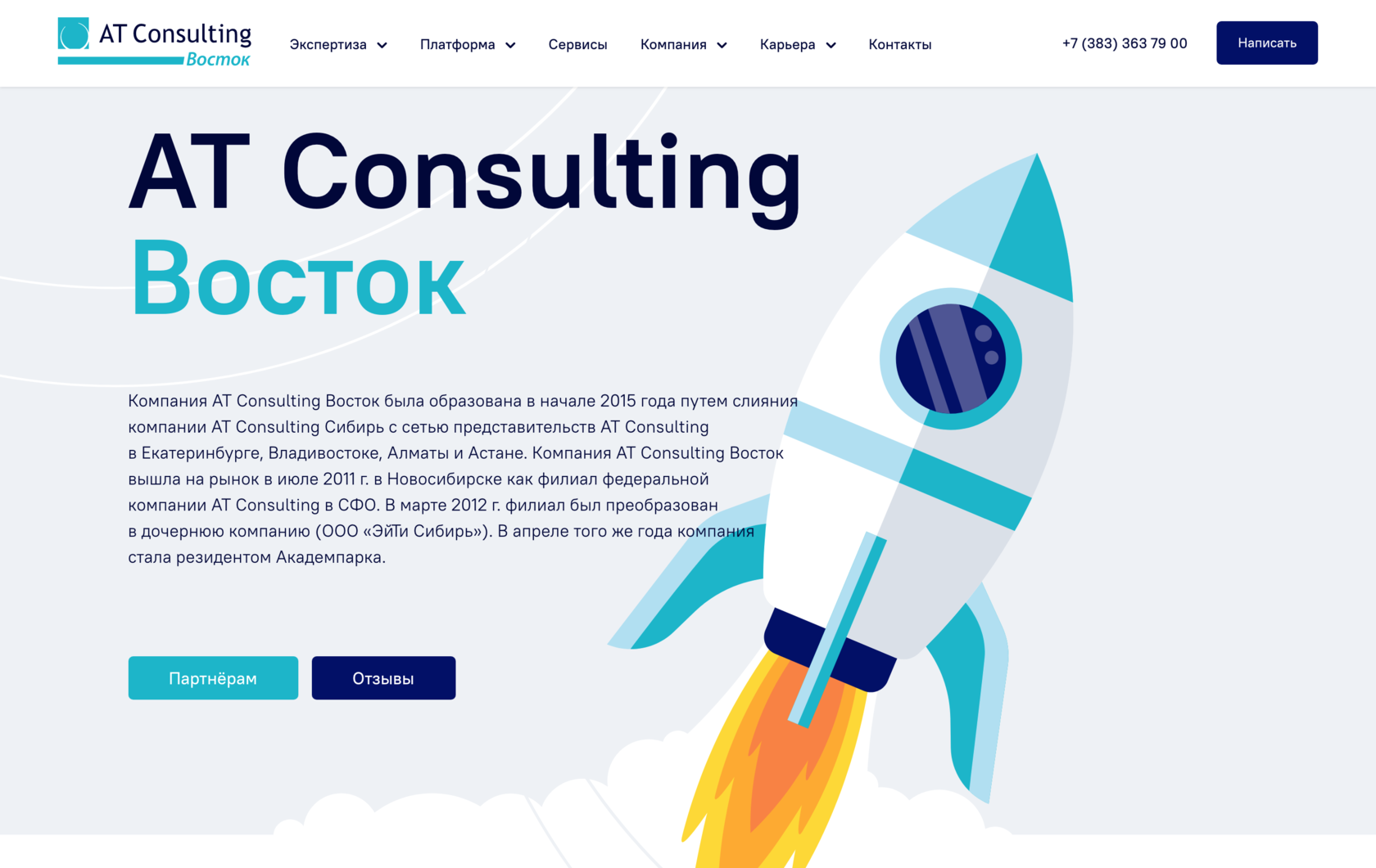 AT Consulting Восток