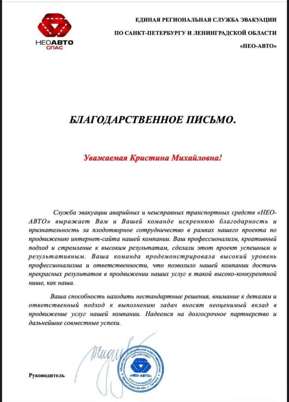 Благодарственное письмо от клиента