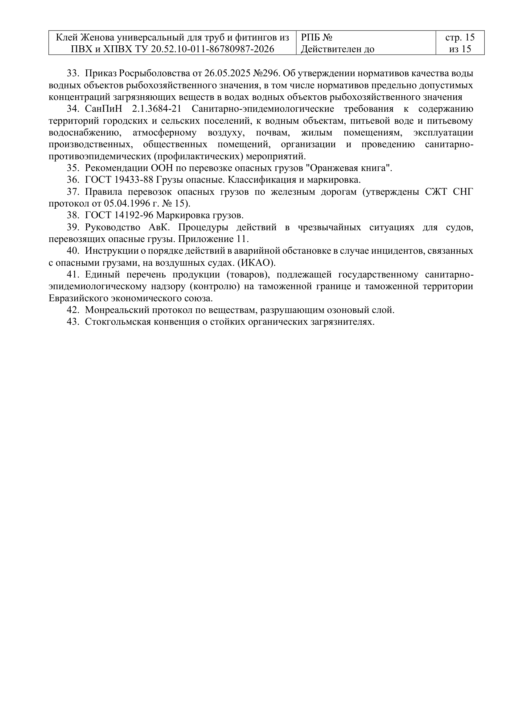 Клей Женова универсальный — страница 13