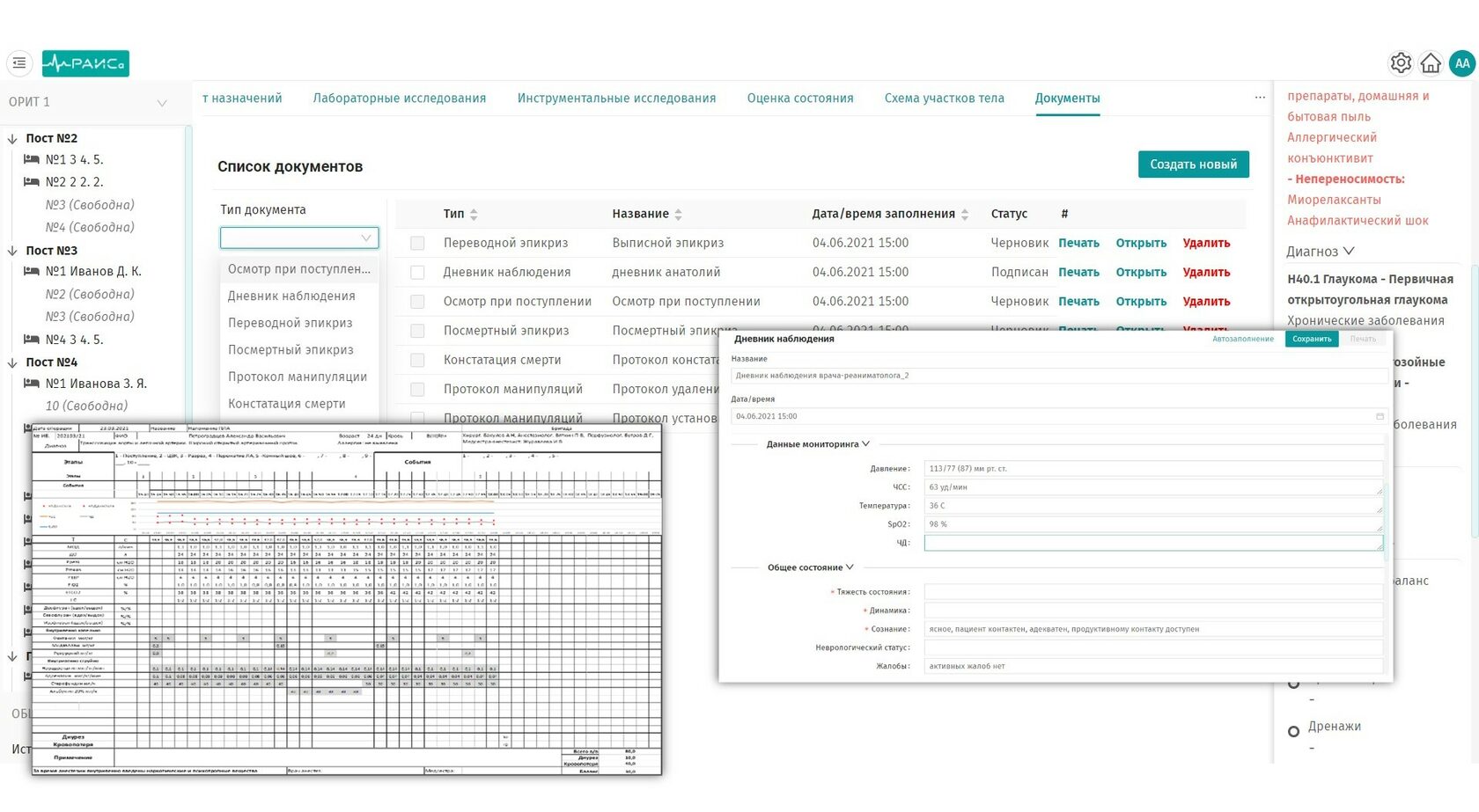 РАИСа - рабочее место анестезиолога для интегрированных операционных