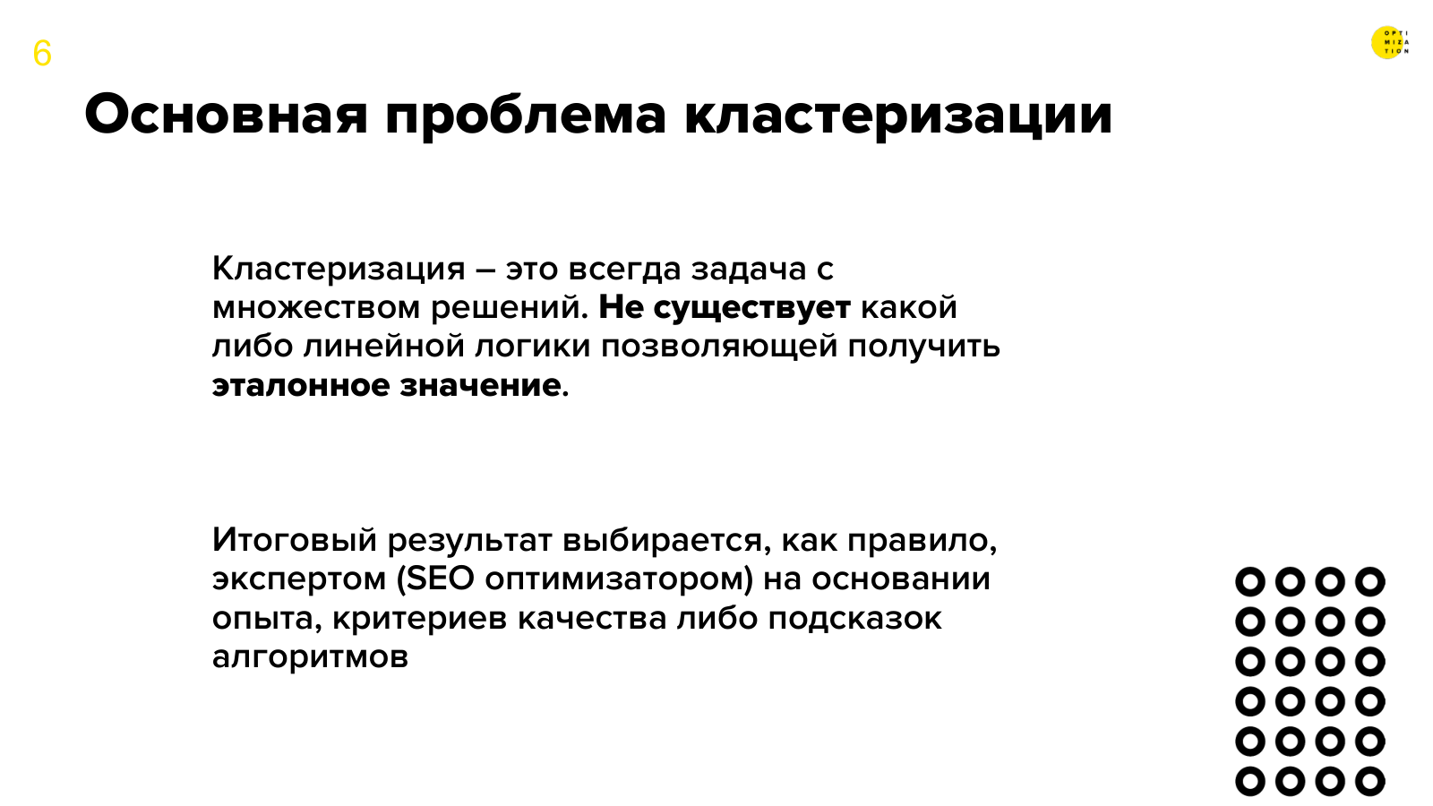 Основная проблема кластеризации