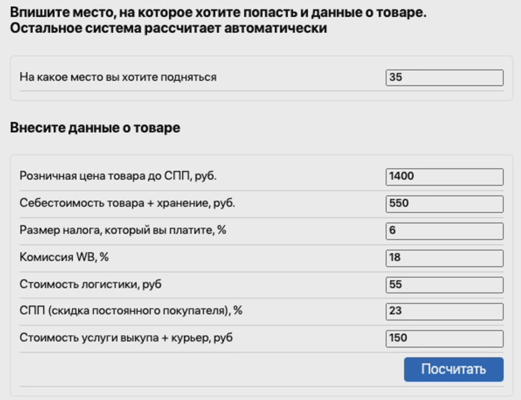 Сервис калькулятор. Таблица расчета стоимости товара для вайлдберриз. Как рассчитать стоимость товара на вайлдберриз. Калькулятор по самовыкупам. Как рассчитать стоимость самовыкупа.