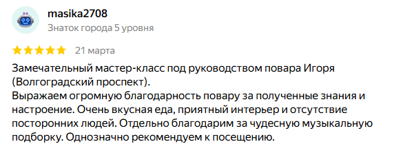 Отзыв о мастер-классе от masika2708