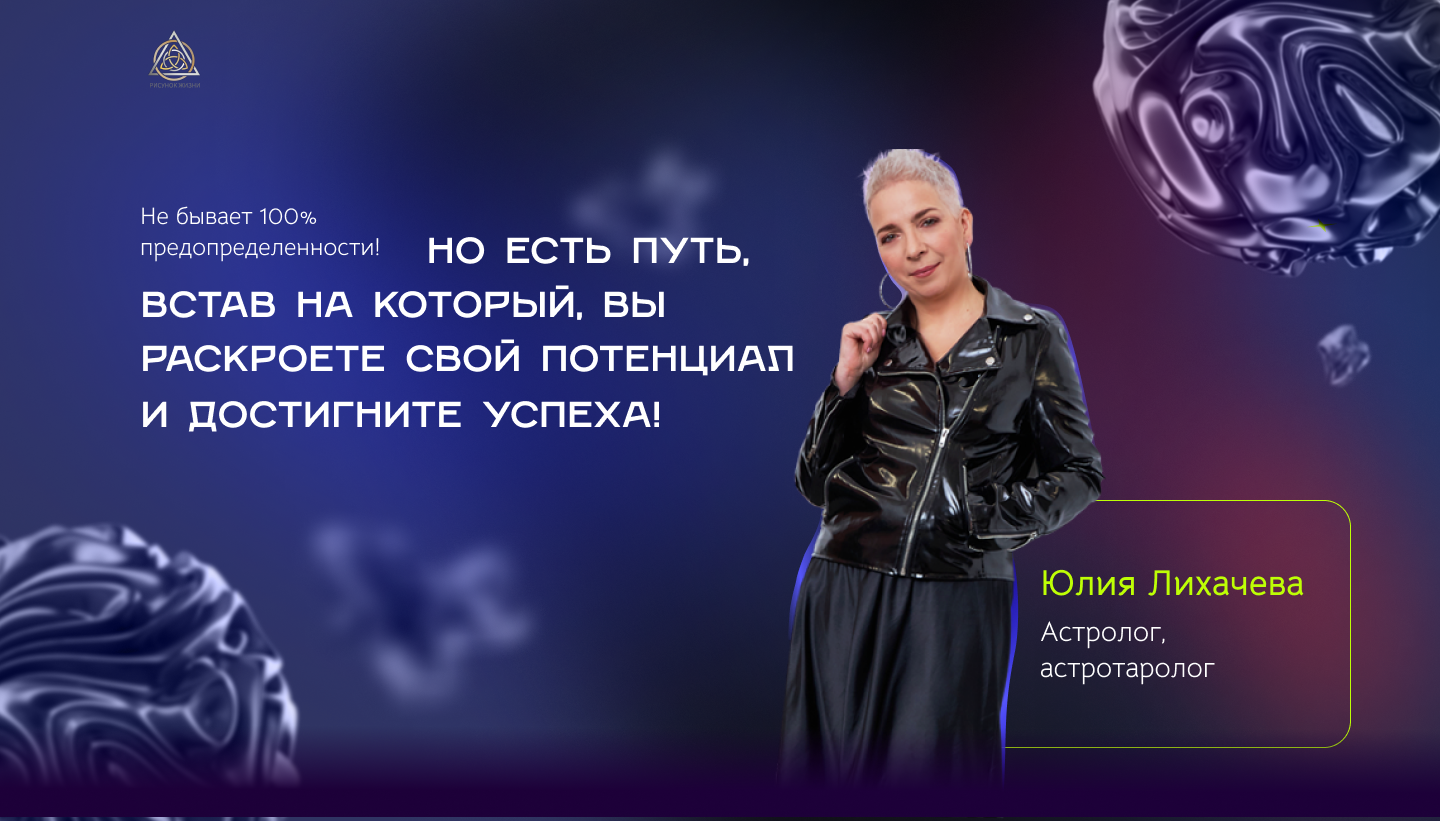 Консультация астролога