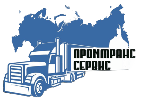 Промтранс - Сервис