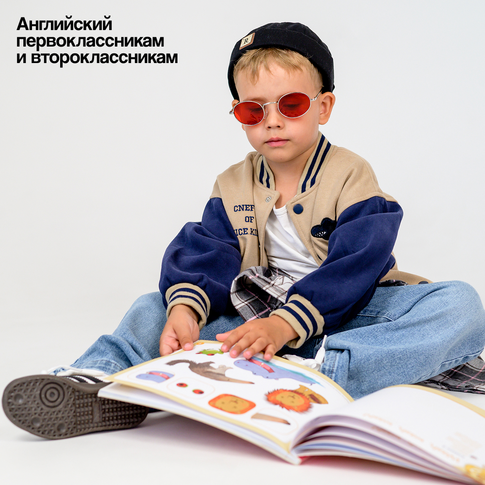 Английский для первоклассников