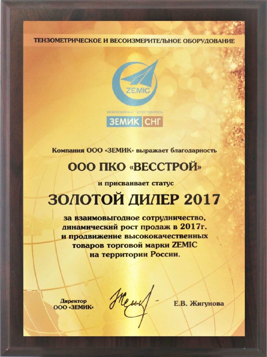 Сертификат Весстрой Золотого Дилера 