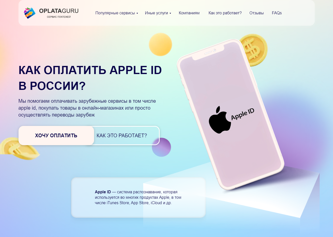 Оплата APPLE ID из России