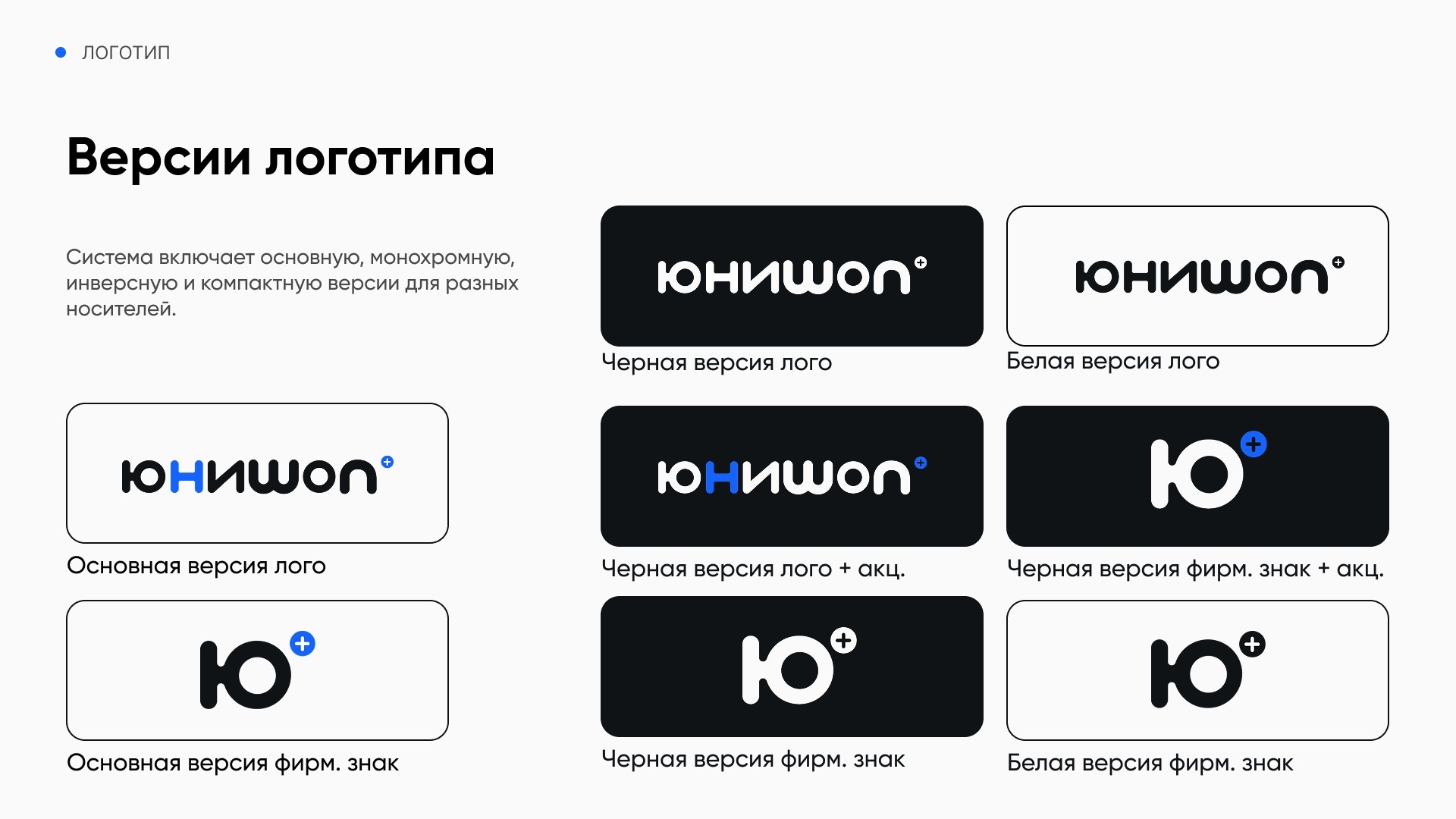 Бренд-система ЮНИШОП