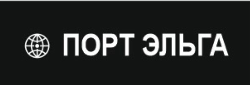 Порт Эльга