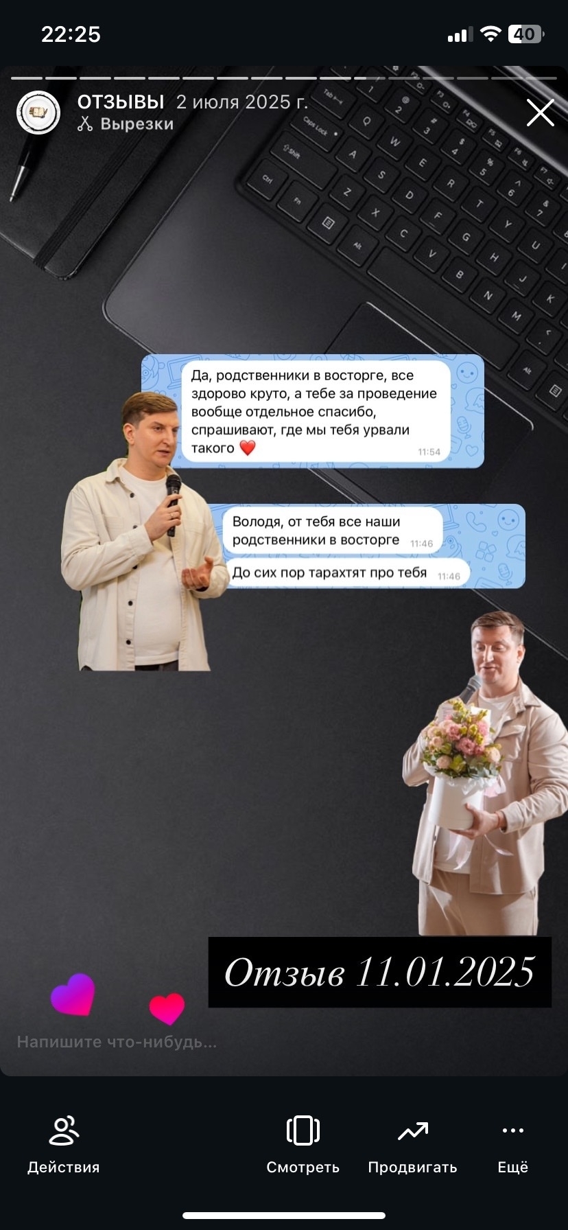 Скриншот отзыва