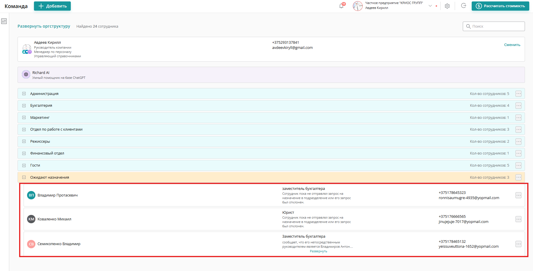 Какие пользователи получают роль «Ожидают назначения»
